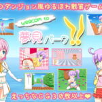 Welcome to 夢見パーク!! [RJ378056][nyaatrap]