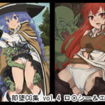即堕CG集 vol.4 ロ〇シー&エ〇ス [RJ378140][NomoneyNotime]