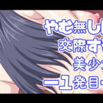 やむ無しに交際する美少女―1発目― [RJ378415][デジタルワイフProject]