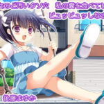 美少女のど汚いクソ穴 私の糞を食べてピュッピュッピュッしなさい! [RJ378465][生肉汁学園]