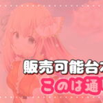 このは通り 販売可能台本 [RJ378485][このは通り]