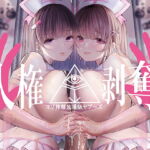 【FEMDOMディストピア】マゾ搾精牧場Mヤプーズ【事務的マゾ】 [RJ378563][シロイルカ]