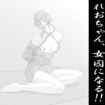 れおちゃん、女囚になる!! [RJ378609][Crysis]