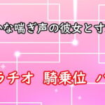 ムラムラした静かな喘ぎ声の彼女と(軽い)寸止めエッチ [RJ378663][むぎまるーむ]