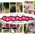 ぐるぐるギャラリー「かたつむりとまいまい」 [RJ379118][コトリボックス]