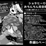 ショタヒーローおちんちん完全敗北 ～VS悪に堕ちたスーパーヒロイン～ [RJ379148][夜ノヲカズ食堂]