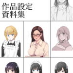 小夜夏ロニ子作品設定資料集 [RJ379185][小夜夏ロニ子]