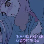 ふたりはとなりあってひとつになる。 [RJ379317][おいしいお鍋]