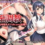 姪調教〜叔父専用生オナホにされた記録〜 [RJ379947][Xenoms]