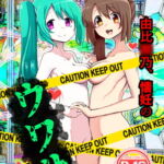 由比○乃懐妊のウワサ [RJ380067][邪魔台王国]