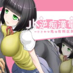 JK逆痴漢電車～ここから先は有料区間です♪～ [RJ380157][ProjectE]