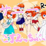 サニーこすえっちぶっく [RJ380158][鉱山二]