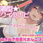 【快感音波】密着型イクイクナビ ドスケベツアーガイドと行く手取り足取り慰安生ハメぬきぬき密着おまんこツアー【1/fゆらぎ】 [RJ380477][エモイ堂]