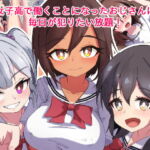 女子高ハーレムおじさんの日常 [RJ380570][ろうのめ]