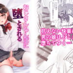 おじさんちんぽに堕とせれる [RJ380620][ペイモンド]