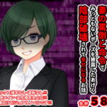 マゾオナ狂のバカ旦那が妻の罵倒と命令でみっともない恰好を披露したあげく陰部破壊されて幸せになる話 [RJ380708][統計上の聖地]