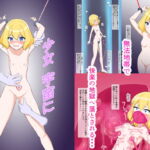 少女宇宙に散る [RJ380740][サウザンドイルカ饅頭]