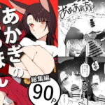 あかぎのえろほん(電子版) [RJ380853][鈴木さん]