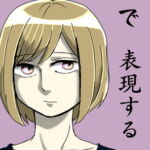 擬音を食べ物名で表現する [RJ381004][飛ブ鳥落トセ]