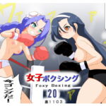 女子ボクシング20 [RJ381406][裏1103]
