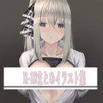 R18まとめイラスト集 [RJ381495][あら屋]