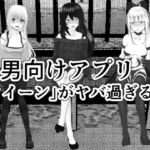 M男調教アプリ 「クイーン」がヤバ過ぎる件w [RJ381672][焼き芋さん]