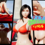 ティファ~レースクイーン~cg映画 [RJ381684][Z Otaku Community]