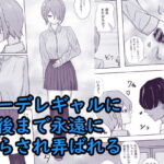 クーデレギャルに図書室で頭がおかしくなるほど焦らされる クーデレ倉木さんは焦らしたい1 [RJ381700][青。]