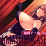 Club MASOINWASH -鶴岡アイ編 2nd- [RJ381761][MASOINWASH]