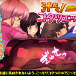 汁だく!コタツエッチ [RJ381796][大和ふみ]