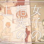 女子の指先の上 [RJ381800][けもみみ駅]
