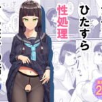 女子マネがひたすら性処理するだけの話 [RJ381814][土用三郎]
