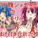 ボテ腹ショタのメモリー [RJ381909][しあさっての方向]
