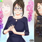 先輩、今だけ旦那さんを忘れて下さい 中 [RJ382071][悶々堂]