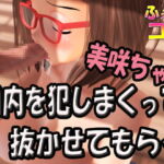 美咲ちゃんの口内を犯しまくって抜かせてもらう [RJ382680][ふぇちコレ]