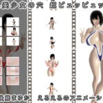 巨乳美少女の穴 超ピュッピュッ～! [RJ382793][生肉汁]