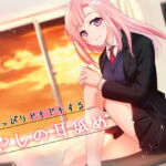 【超耳舐め特化】ちょっぴりドキドキする癒やしの耳舐め【安眠ASMR】 [RJ383125][ありみえASMRワールド]