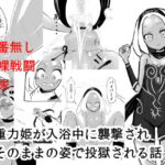 重力姫全裸投獄超受難 [RJ383310][沖、赤沼へ]