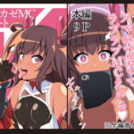 ユキカゼMCショートH [RJ383332][みいとでざいあ]