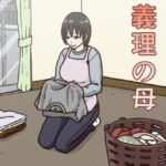 【繁体中文版】義理の母 [RJ384440][みんなで翻訳]