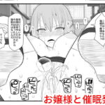 【繁体中文版】お嬢様と発情催眠 [RJ383581][みんなで翻訳]