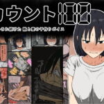 【繁体中文版】カウント100 聞かされ続けた敵と妻の子作りボイス [RJ365137][みんなで翻訳]