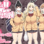 【簡体中文版】僕にハーレムセフレができた理由 [RJ357722][みんなで翻訳]
