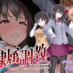 隷属調教 不良男子校の餌食になるエリート女子校生徒会 [RJ370706][No Future]