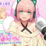 【耳舐めASMR】み・み・ちゅ! -ゆるふわ配信girl なこなこの場合- 【KU100】 [RJ379915][Atelier Honey*]