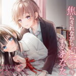 【TS百合】初恋をした同級生に焦らされながら百合イキするあなた【バイノーラル】 [RJ380180][ユビノタクト]