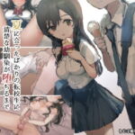 夏に会ったばかりの転校生に清楚な幼馴染が堕ちるまで [RJ380674][ねむは焼肉が食べたい]