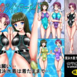 競泳水着クライシス20 絶頂のツインマーメイド [RJ380930][カツオ私設ギャラリー]