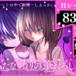 異種姦風俗街(5) ふたなりロリの筆おろし withサキュバス [RJ383145][キチゴエヤ]