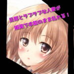 旦那とラブラブな人妻が媚薬で本能のまま乱れる! [RJ383386][天井のシミ]